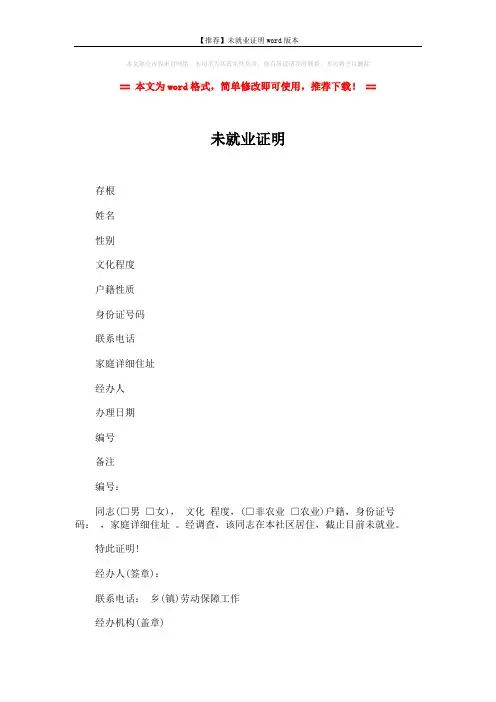 【推荐】未就业证明word版本 (3页)