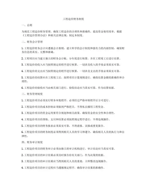 工程造价财务制度