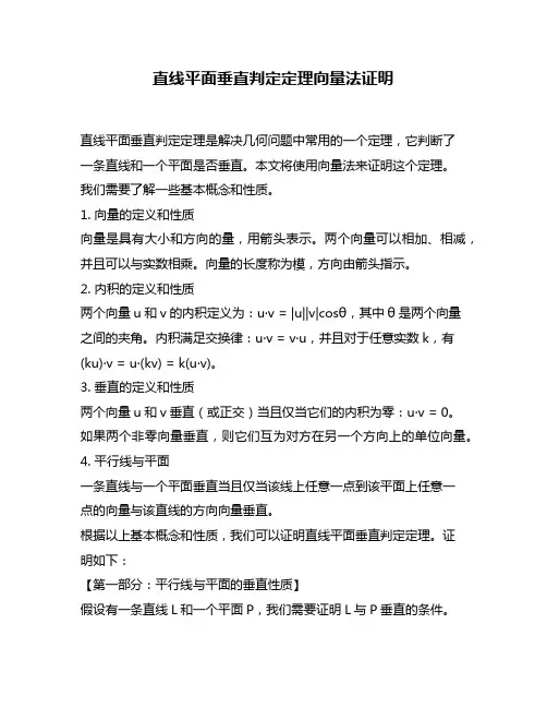 直线平面垂直判定定理向量法证明