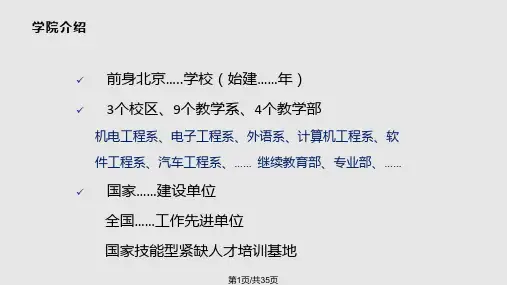 专业教育机电一体化PPT课件