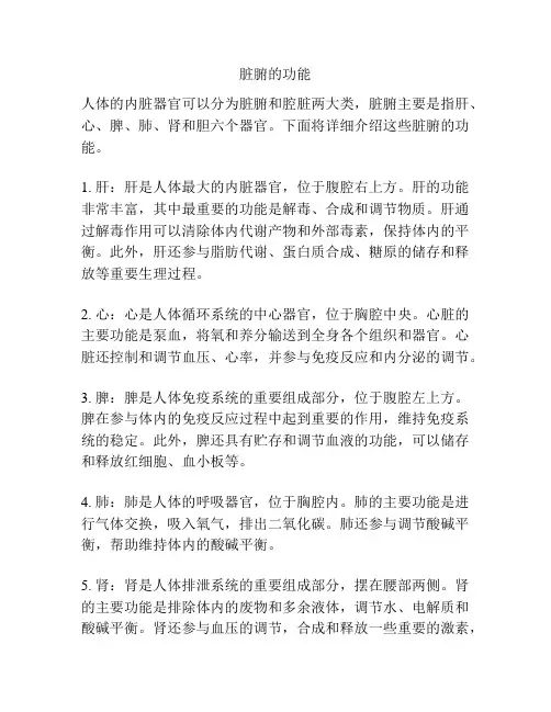 脏腑的功能