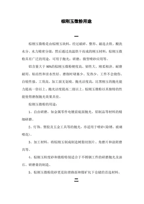 表面处理用棕刚玉微粉用途