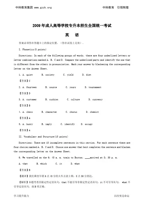 2009年成人高考专升本英语真题及答案解析