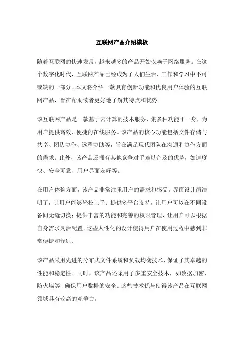互联网产品介绍模板