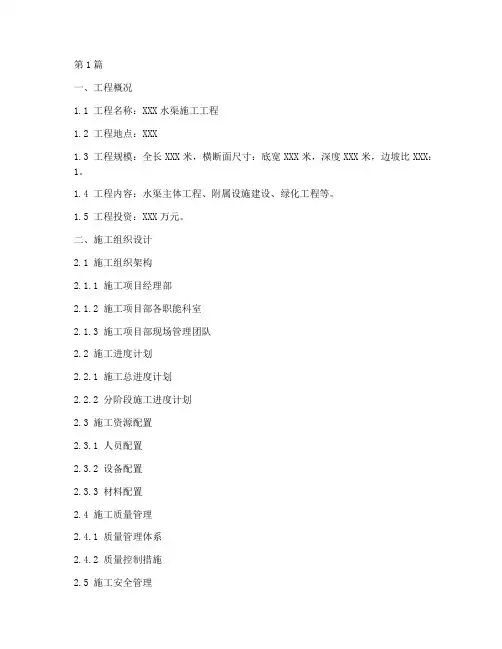 水渠施工方案模版(3篇)