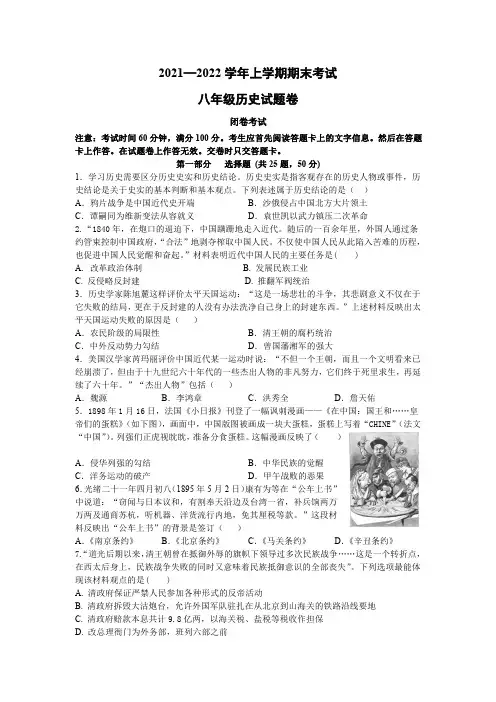 八年级 历史 试卷(1) (1)