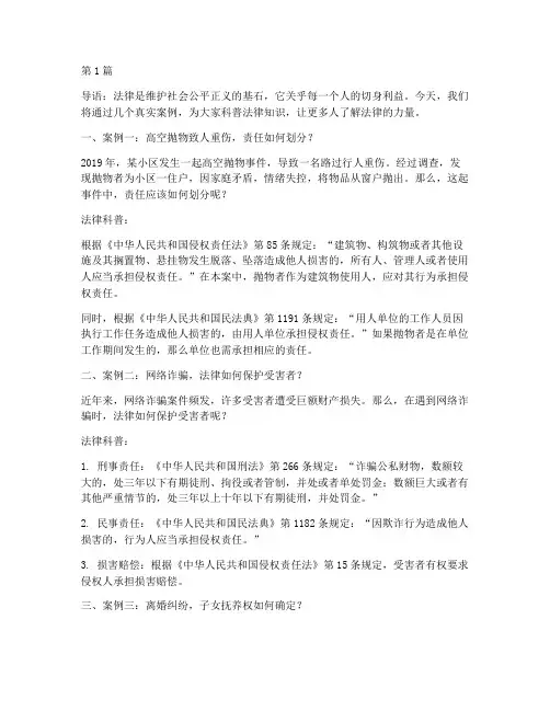 法律案例科普公众号(3篇)
