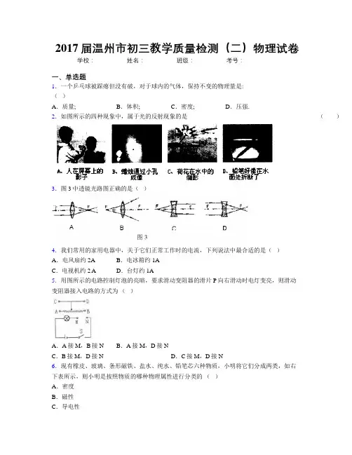 2017届温州市初三教学质量检测(二)物理试卷