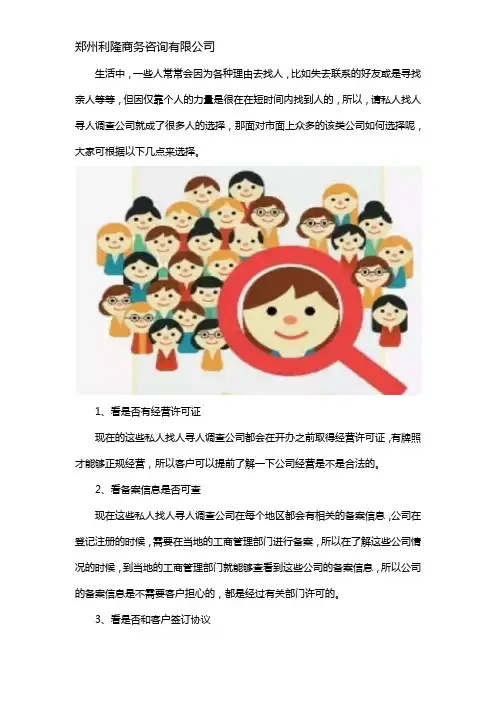 私人找人寻人调查公司怎么选