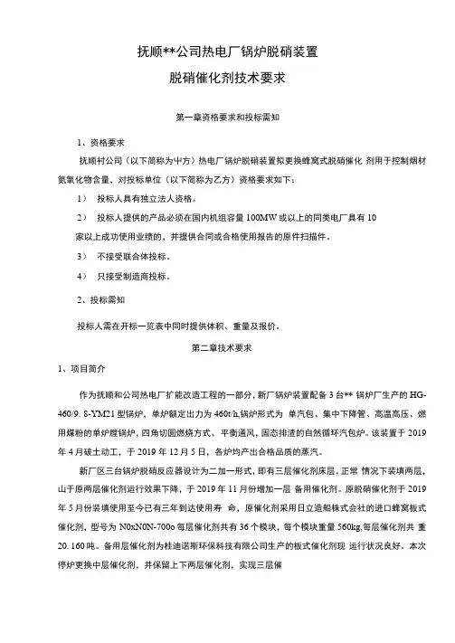 脱硝催化剂技术要求.doc