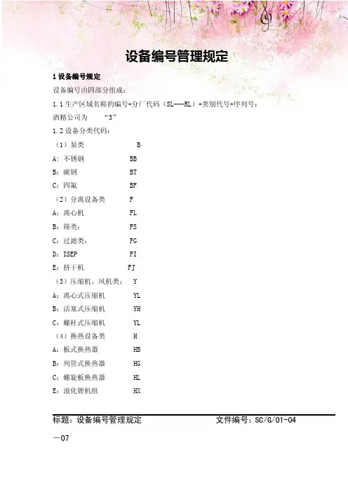 设备编号管理规定