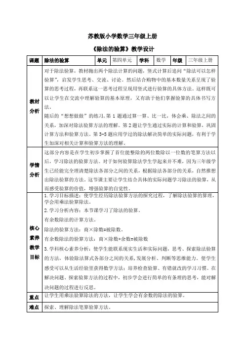 《除法的验算》(教案)苏教版数学三年级上册