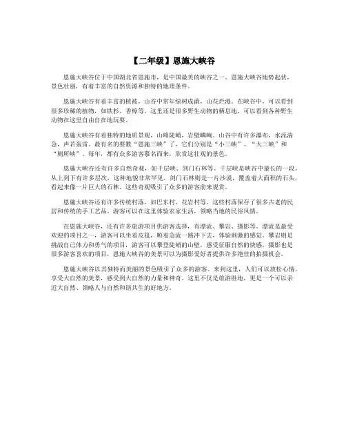 【二年级】恩施大峡谷