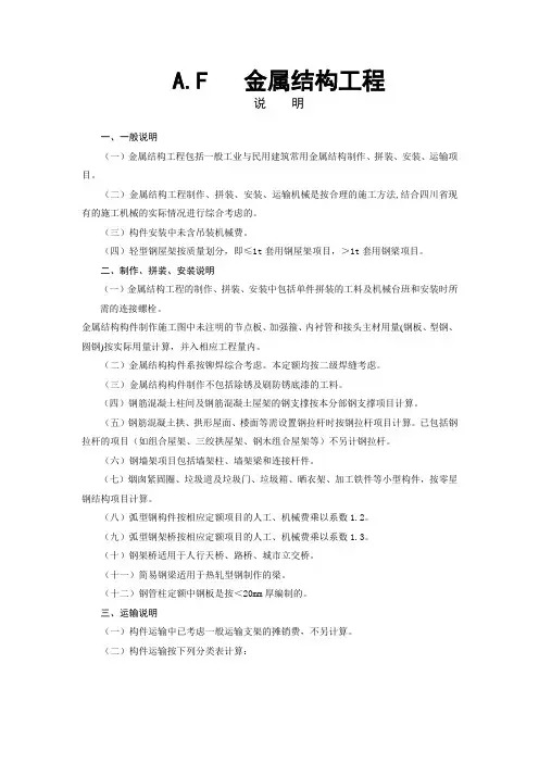金属结构定额计算规则