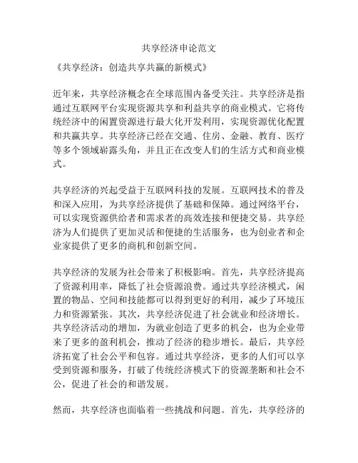 共享经济申论范文