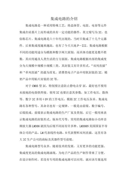 集成电路的介绍