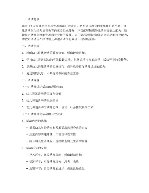 教研活动幼儿讲述活动