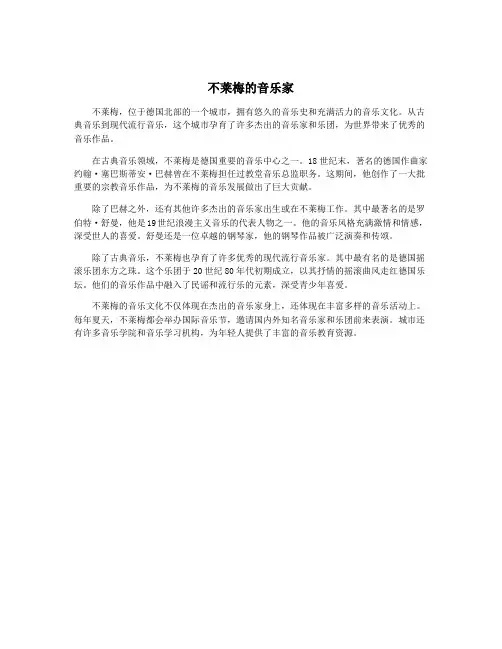 不莱梅的音乐家