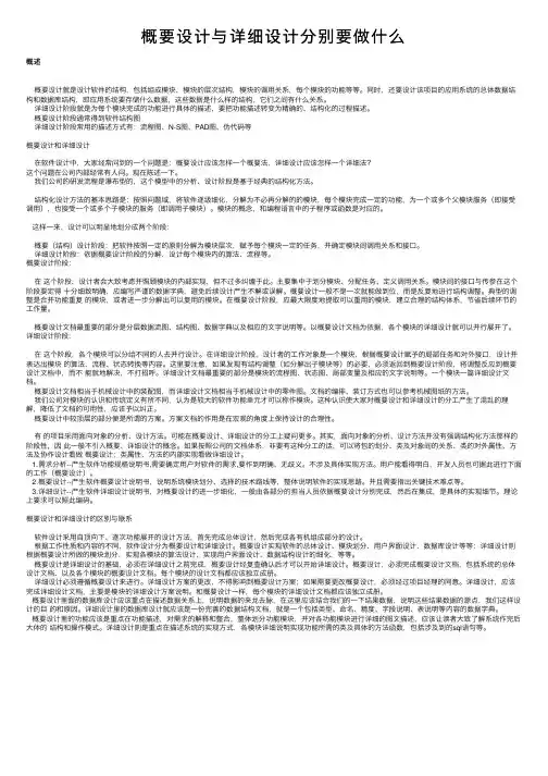 概要设计与详细设计分别要做什么