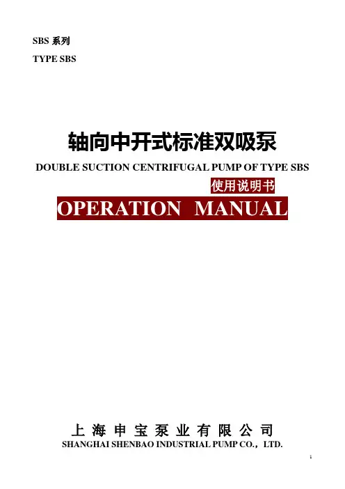 轴向中开标准双吸泵系列中英文说明书