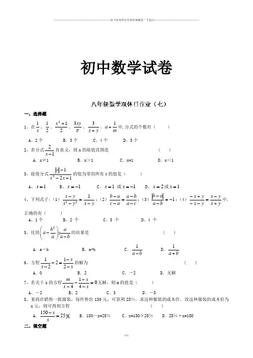 苏科版八年级数学下册册双休日作业(7)