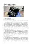 空气干燥器工作原理