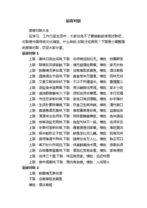厨房对联大全