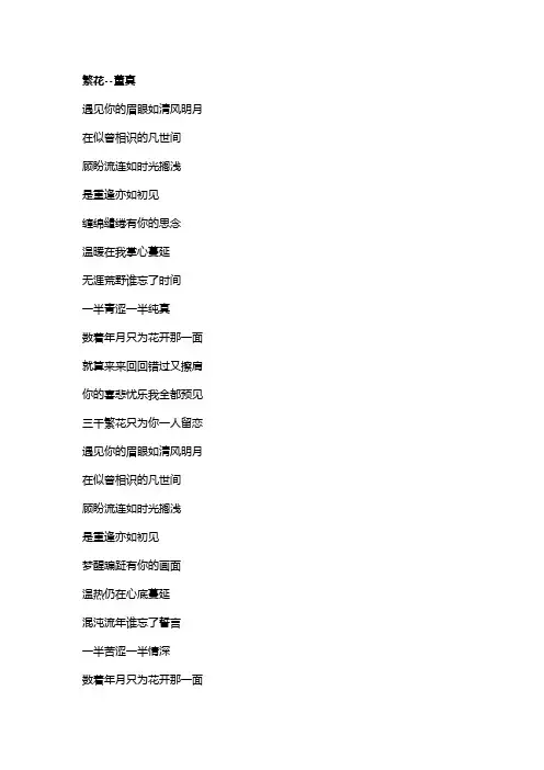 歌曲《繁花》歌词