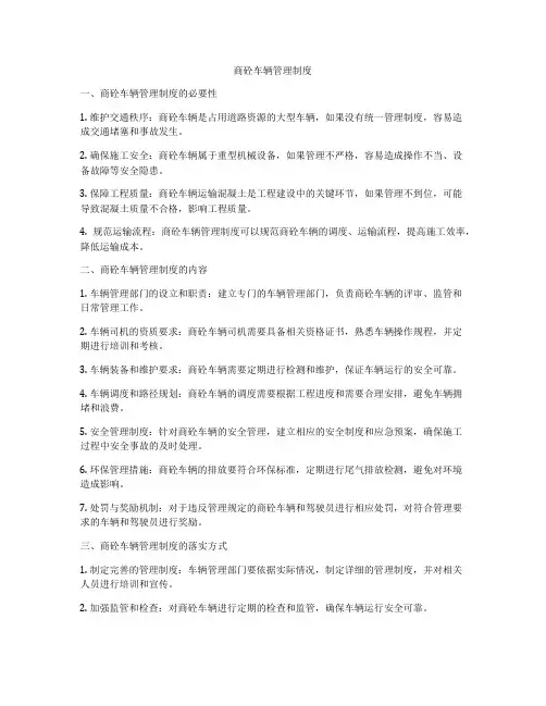 商砼车辆管理制度