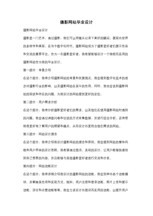 摄影网站毕业设计