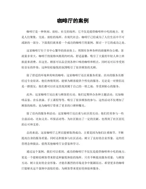 咖啡厅的案例