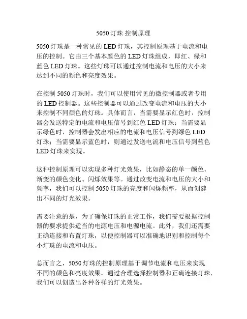 5050灯珠 控制原理