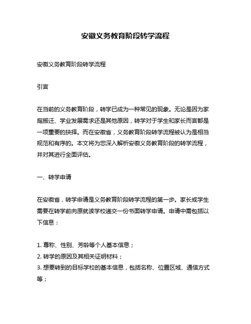 安徽义务教育阶段转学流程