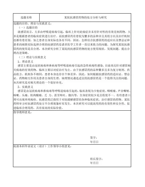 抗感冒药物的处方分析与研究