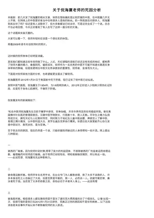 关于倪海厦老师的死因分析