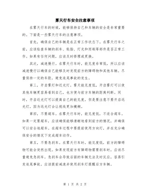 雾天行车安全注意事项