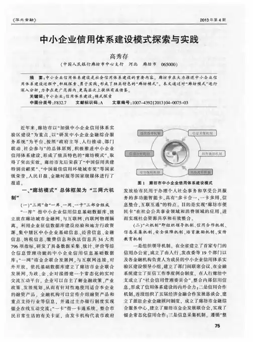 中小企业信用体系建设模式探索与实践