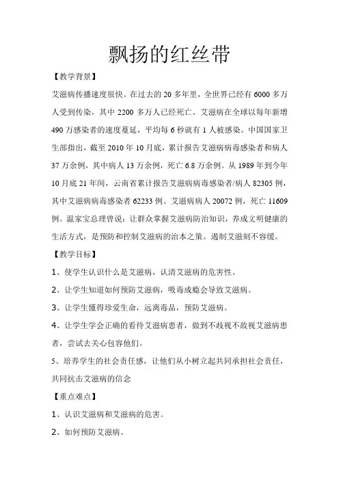禁毒防艾教案