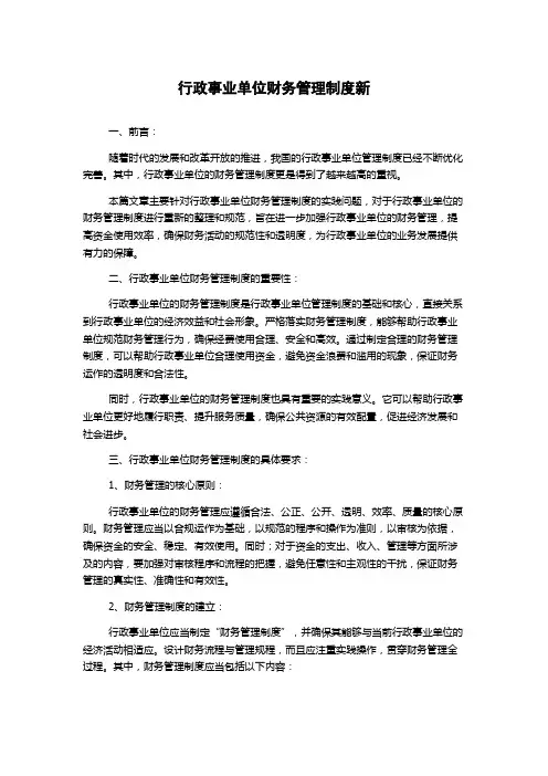 行政事业单位财务管理制度新
