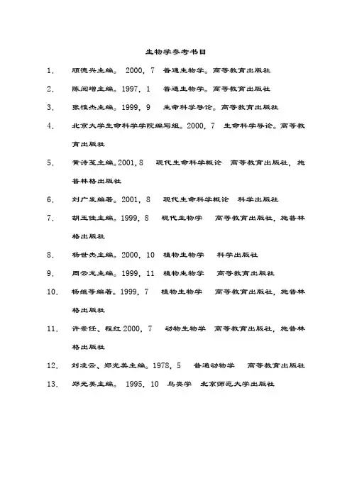 生物学参考书目