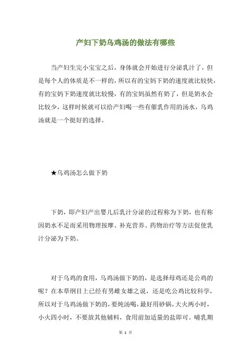 产妇下奶乌鸡汤的做法有哪些