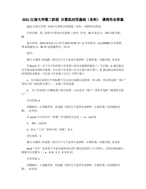 2021江南大学第二阶段 计算机应用基础(本科) 课程作业答案
