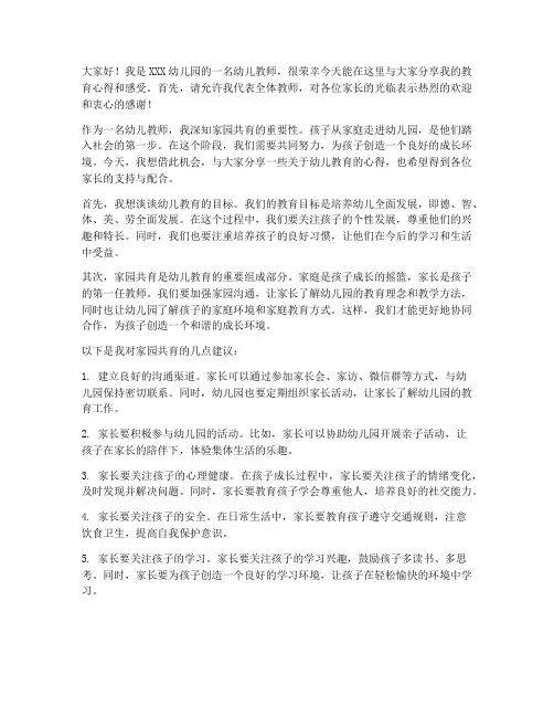 幼儿教师家长进课堂发言稿