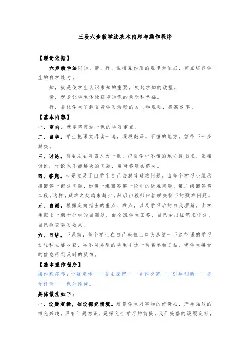 三段六步教学法基本内容与操作程序