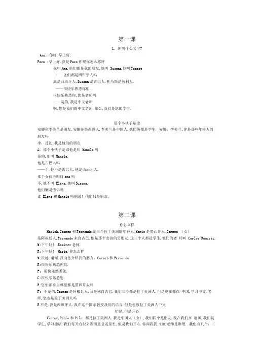 完整版新现代西班牙语第一册1~6课课文翻译文档良心出品