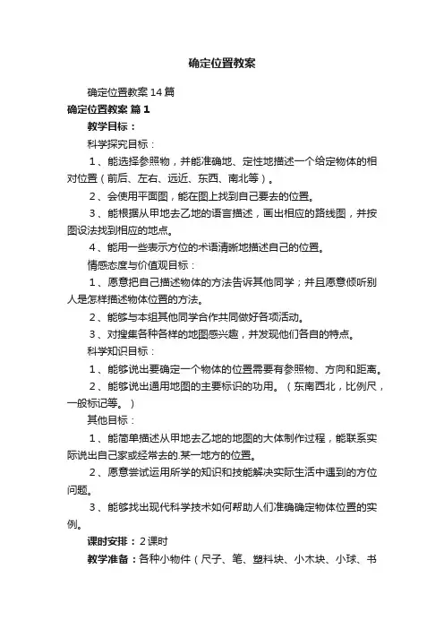 确定位置教案