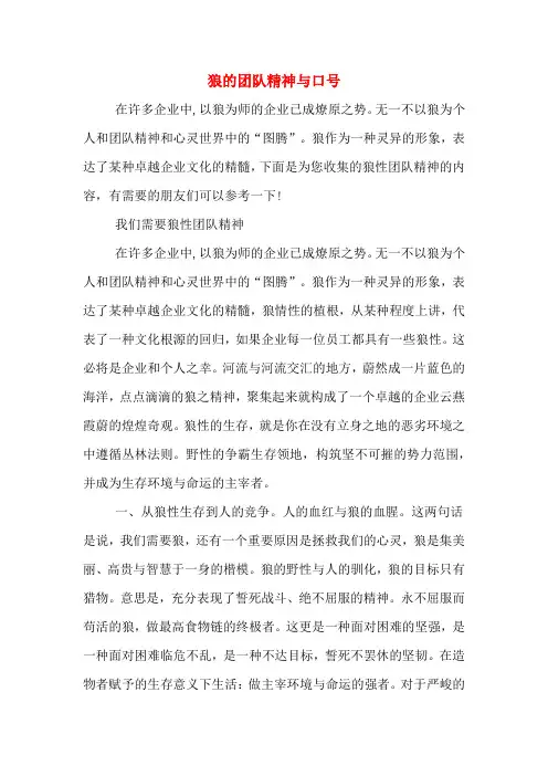 狼的团队精神与口号