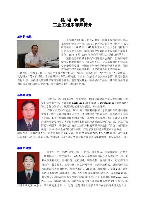 西北工业大学机电学院工业工程导师介绍
