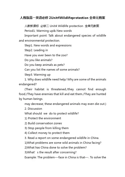 人教版高一英语必修2Unit4Wildlifeprotection全单元教案