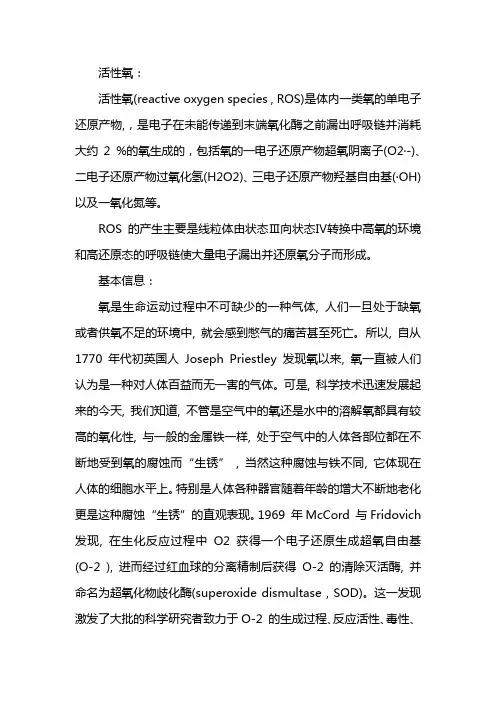dcfh检测活性氧步骤
